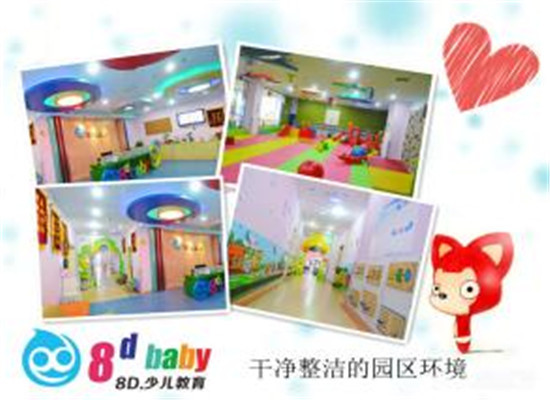 8D.baby少儿教育加盟