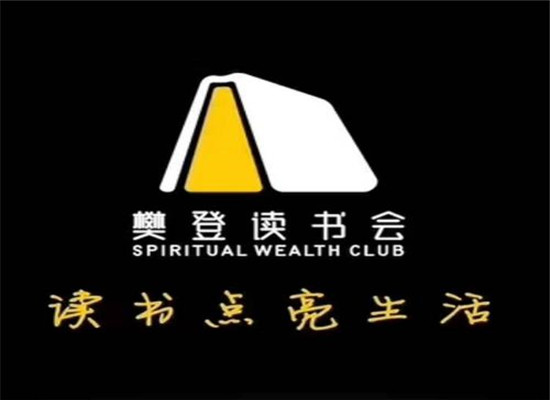 樊登读书会