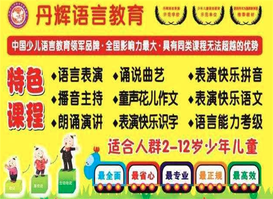 丹辉语言教育加盟