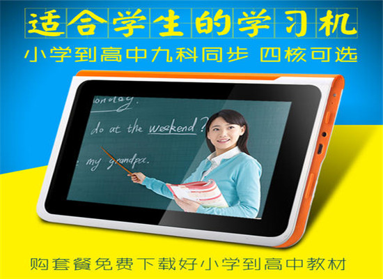 好学生学习机加盟 好学生学习机加盟