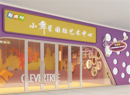 小舞星艺术中心加盟 小舞星艺术中心加盟