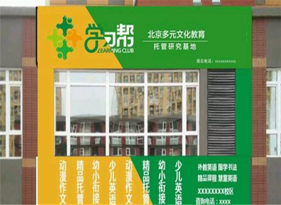 学习帮加盟 学习帮加盟