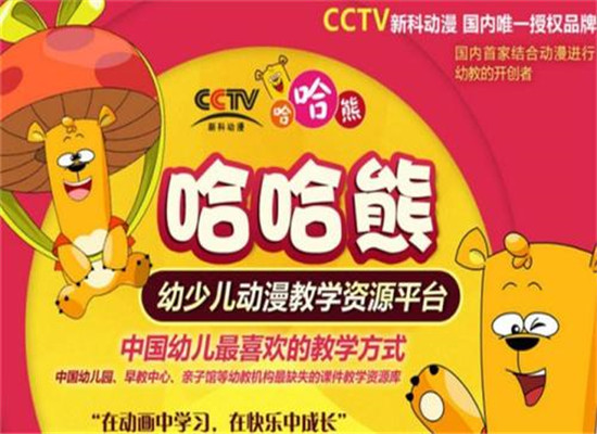 哈哈熊动漫早教加盟