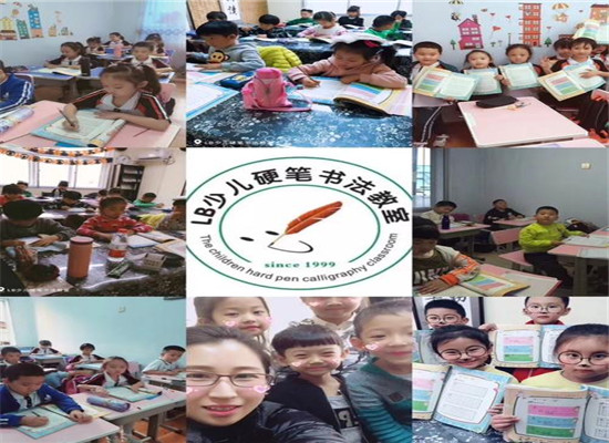 LB少儿硬笔书法加盟