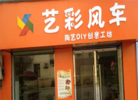 艺彩风车陶艺DIY工坊加盟