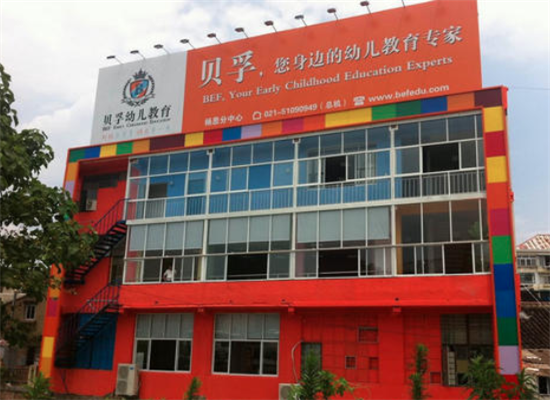 贝孚幼儿教育加盟