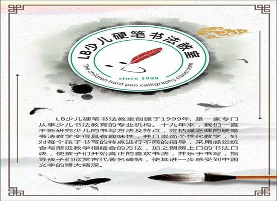 LB少儿硬笔书法加盟