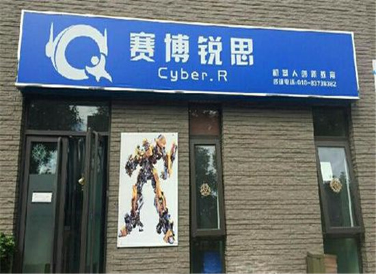 赛博锐思机器人加盟 赛博锐思机器人加盟