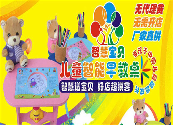 智慧宝贝儿童智能早教桌加盟
