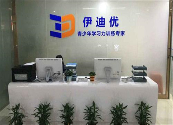 伊迪优记忆培训加盟