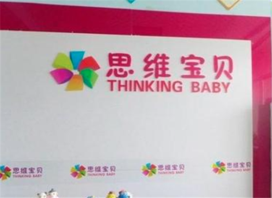 思维宝贝教育加盟