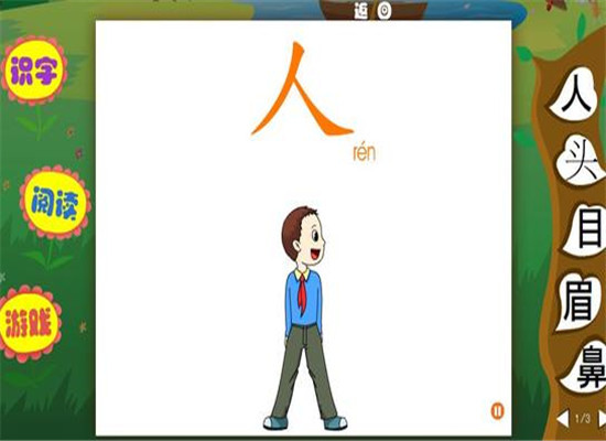 直映认字加盟