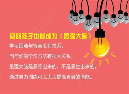 超脑力学习法加盟