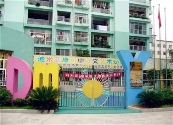迪米亚中英文艺术幼儿园加盟