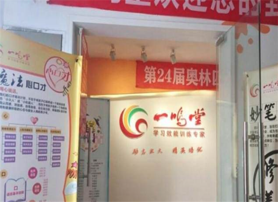 一鸣堂教育加盟 一鸣堂教育加盟