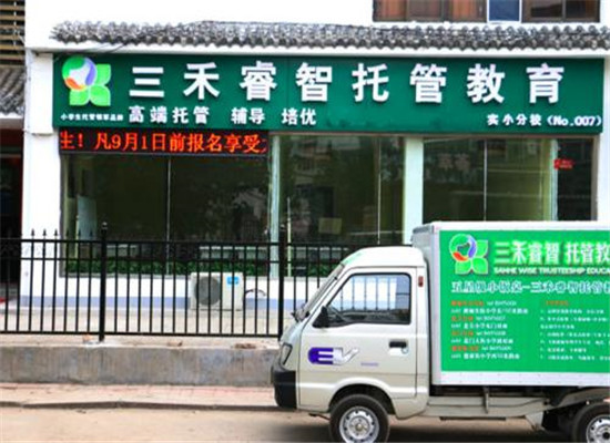 三禾睿智加盟 三禾睿智加盟