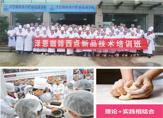 泽恩咖啡西点职业培训学校加盟