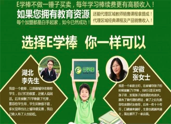 E学棒加盟 E学棒加盟