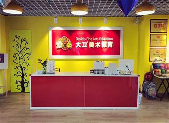 大卫美术加盟