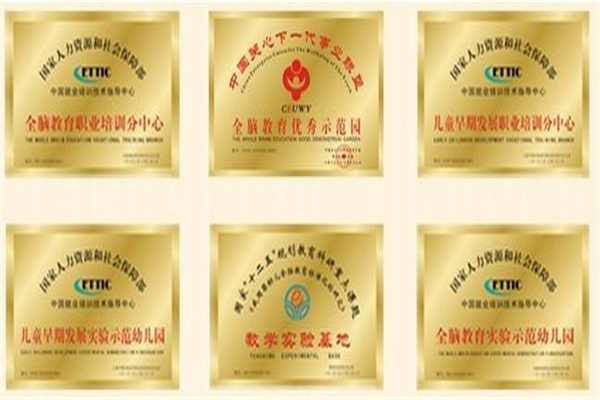 天使全脑教育加盟
