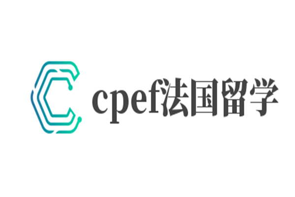 cpef法国留学