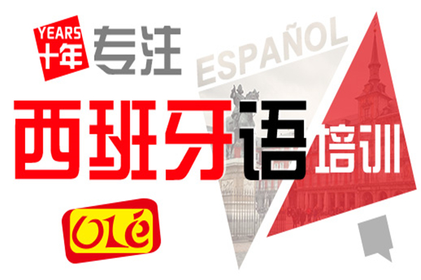 ole西班牙语加盟
