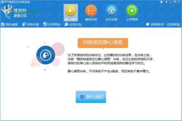 精英特全脑速读加盟