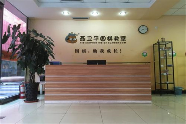 聂卫平围棋道场加盟 聂卫平围棋道场加盟