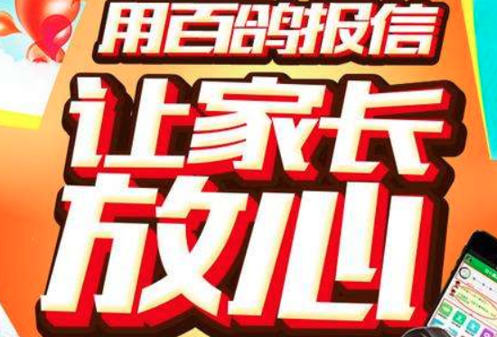 百鸽智慧校园APP加盟