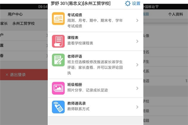 九九校园管家APP加盟 九九校园管家APP加盟