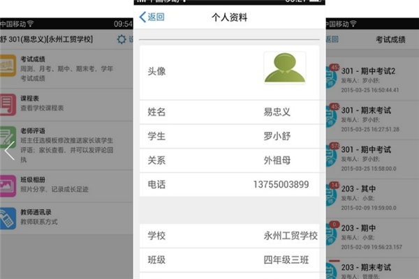 九九校园管家APP加盟 九九校园管家APP加盟