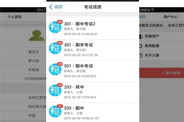 九九校园管家APP加盟 九九校园管家APP加盟
