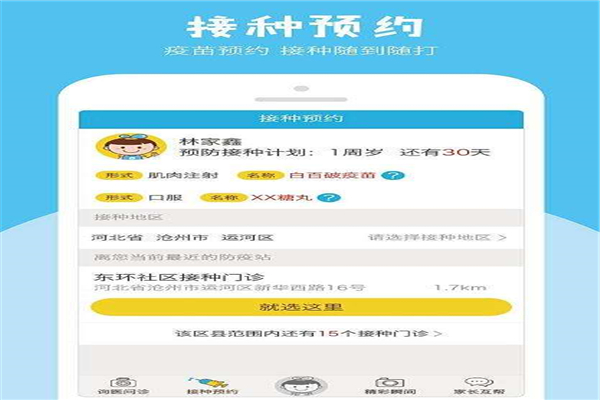 宝贝安APP加盟 宝贝安APP加盟