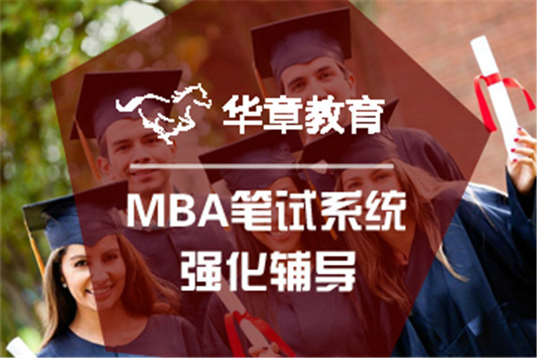 华章MBA培训加盟 华章MBA培训加盟