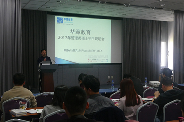 华章MBA培训加盟 华章MBA培训加盟