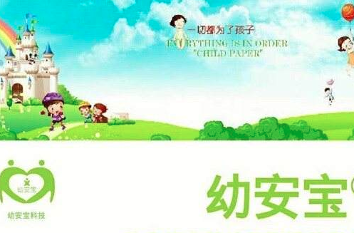 幼安宝APP加盟 幼安宝APP加盟