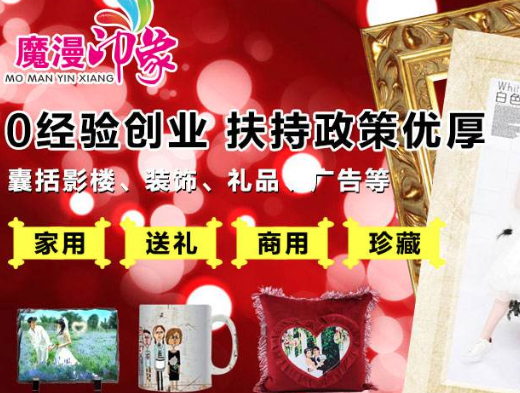 魔漫印象加盟 魔漫印象加盟