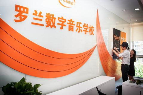 罗兰音乐学校加盟