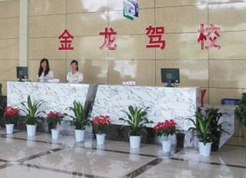 金龙驾校加盟