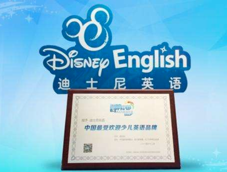迪斯尼少儿英语加盟 迪斯尼少儿英语加盟