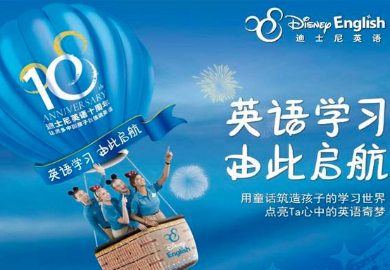 迪斯尼少儿英语加盟 迪斯尼少儿英语加盟