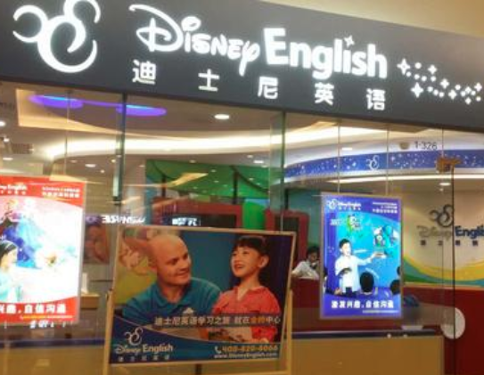 迪斯尼少儿英语加盟 迪斯尼少儿英语加盟