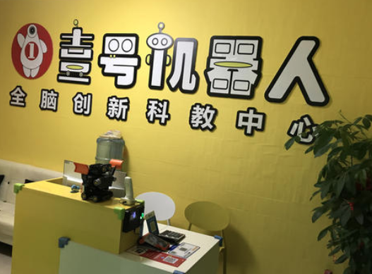 壹号机器人加盟 壹号机器人加盟