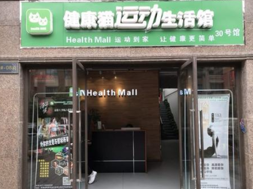 健康猫智能运动馆加盟 健康猫智能运动馆加盟