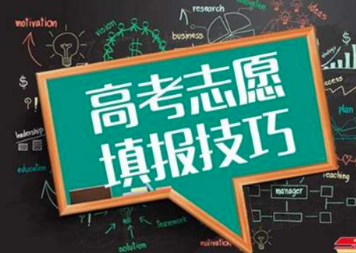 新学涯高考填志愿可以加盟吗？