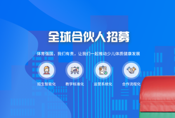 逸动少儿体能成长中心加盟 逸动少儿体能成长中心加盟