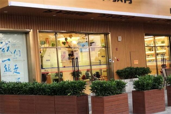 然和教育儿童成长中心加盟 然和教育儿童成长中心加盟