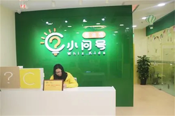 小问号儿童成长中心加盟 小问号儿童成长中心加盟