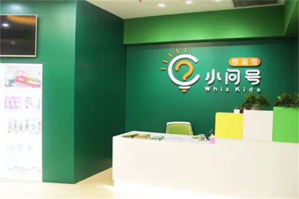 小问号儿童成长中心加盟 小问号儿童成长中心加盟
