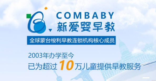 新爱婴 新爱婴